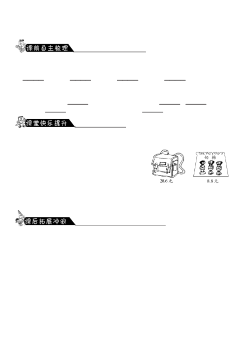 三年级数学上册8.4寄书·课课练（北师大版）