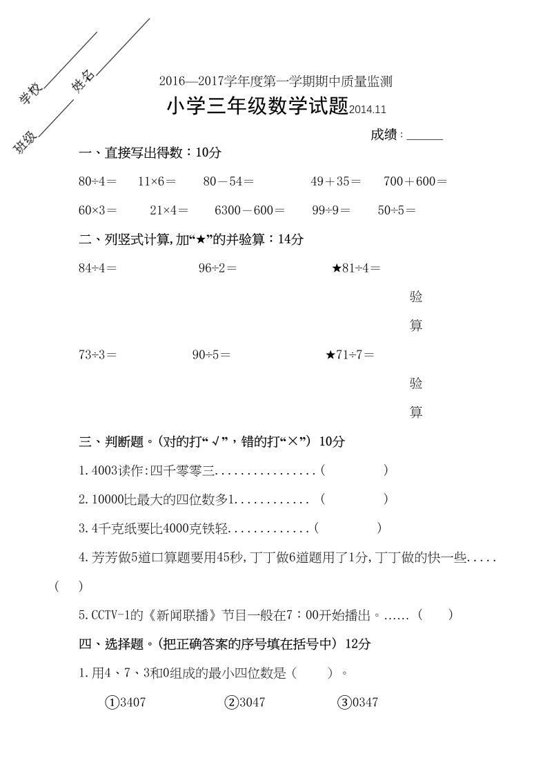 三年级数学上册期中试卷（苏教版）