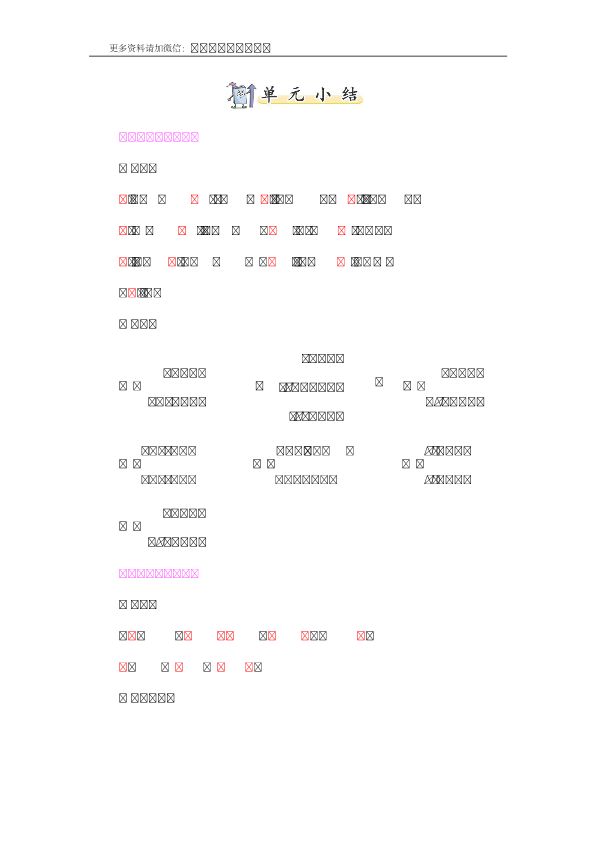 三年级语文下册第六单元知识小结