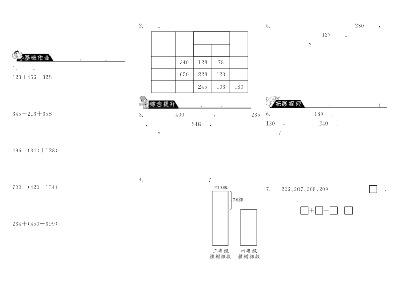 三年级数学上册3.4结余多少钱·（北师大版）