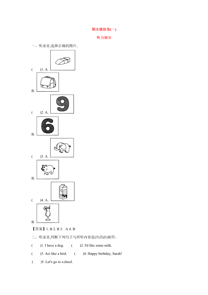 三年级英语上册英语试卷-期末模拟卷(一)（含听力材料及答案，）（人教PEP）