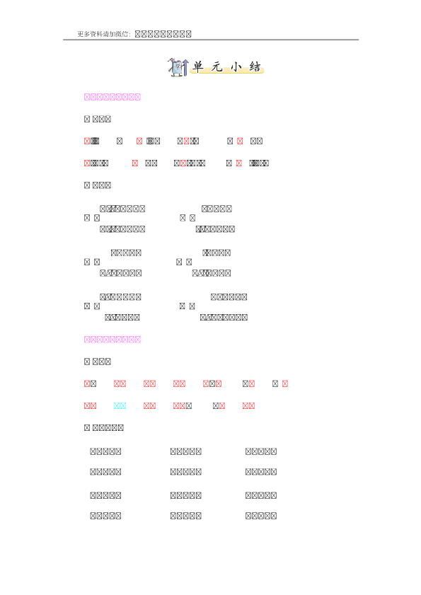 三年级语文下册第五单元知识小结