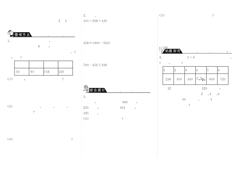 三年级数学上册3.7里程表（二）·（北师大版）