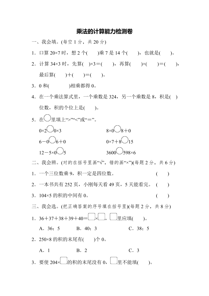 三年级数学上册周测培优卷8（北师大版）