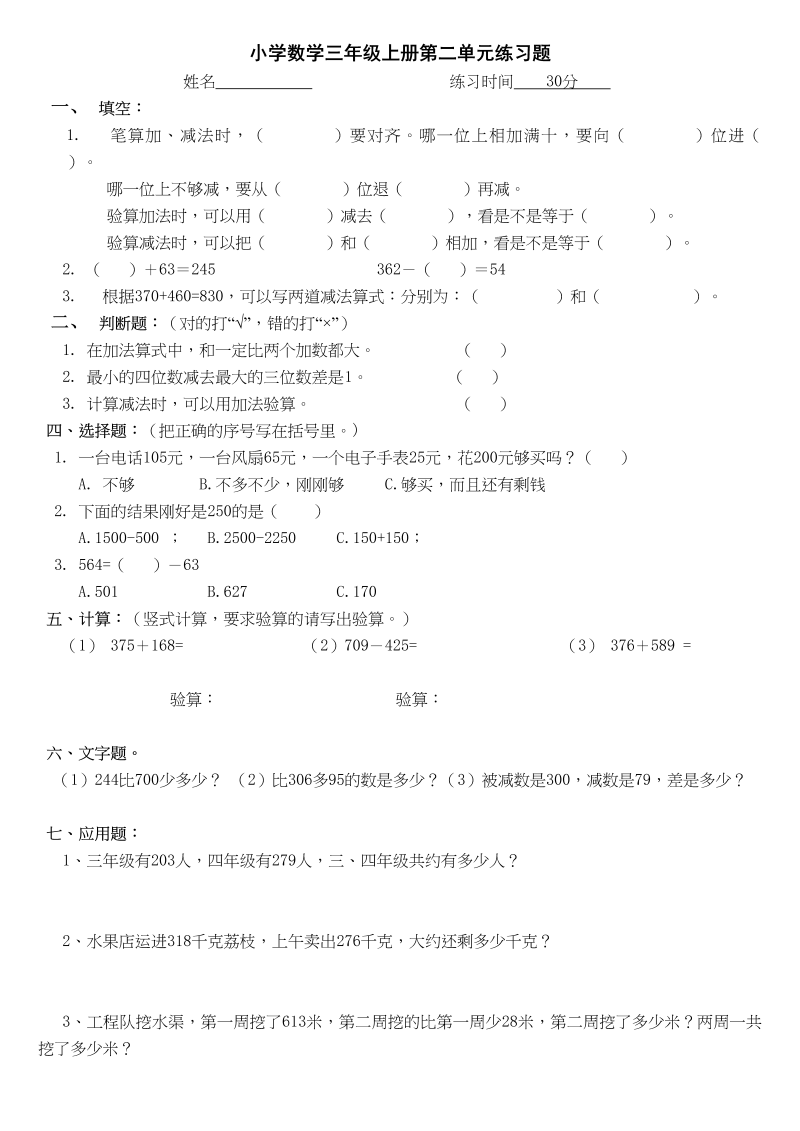 三年级数学上册第二单元(万以内的加法和减法二)练习题（人教版）