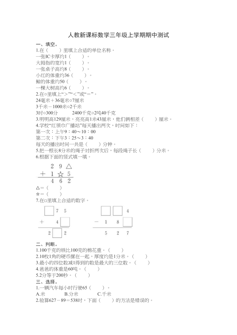 三年级数学上册期中测试卷2（人教版）