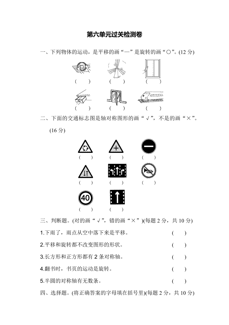 三年级数学上册第六单元过关检测卷2（苏教版）