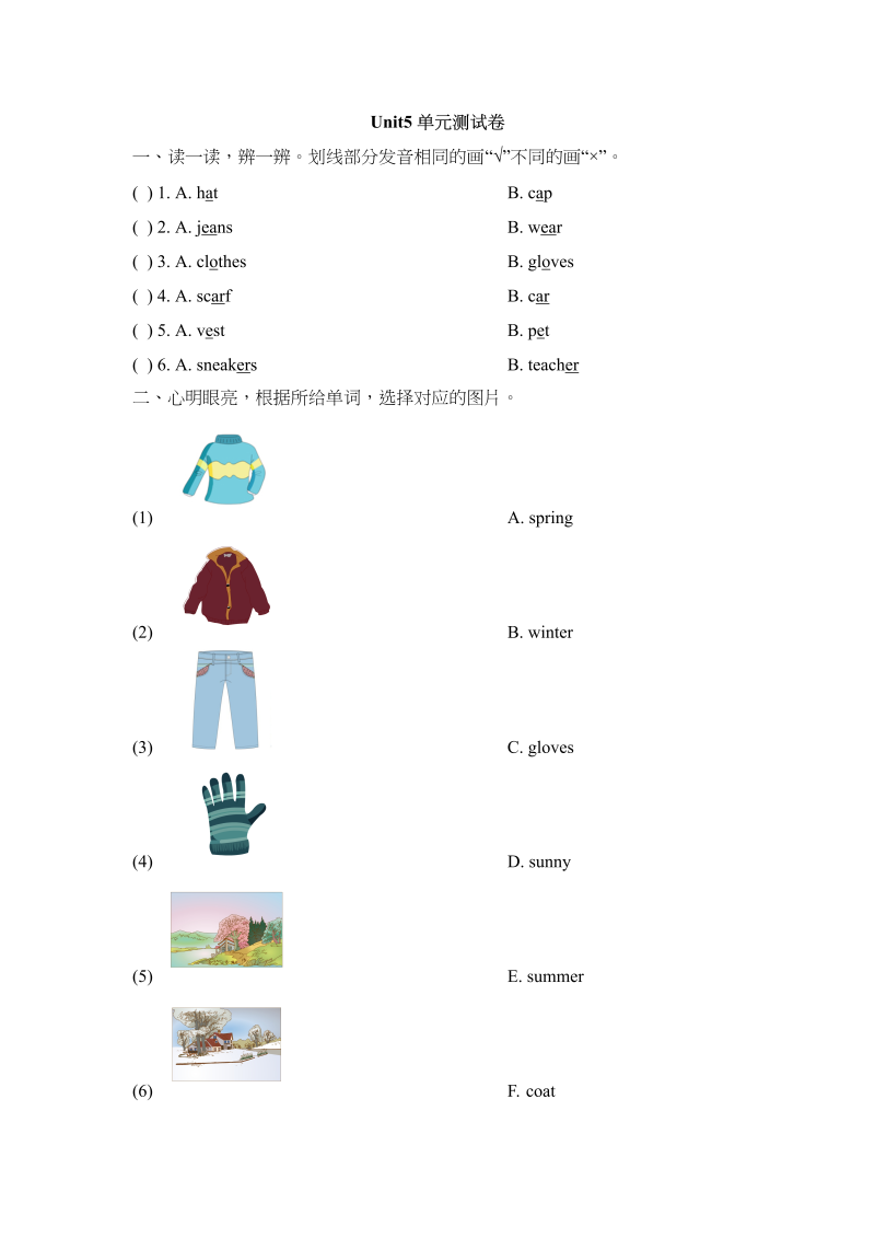 三年级英语上册Unit5_单元测试卷（人教版一起点）