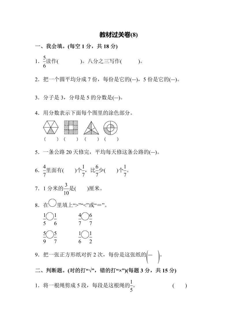 三年级数学上册教材过关卷(8)（苏教版）