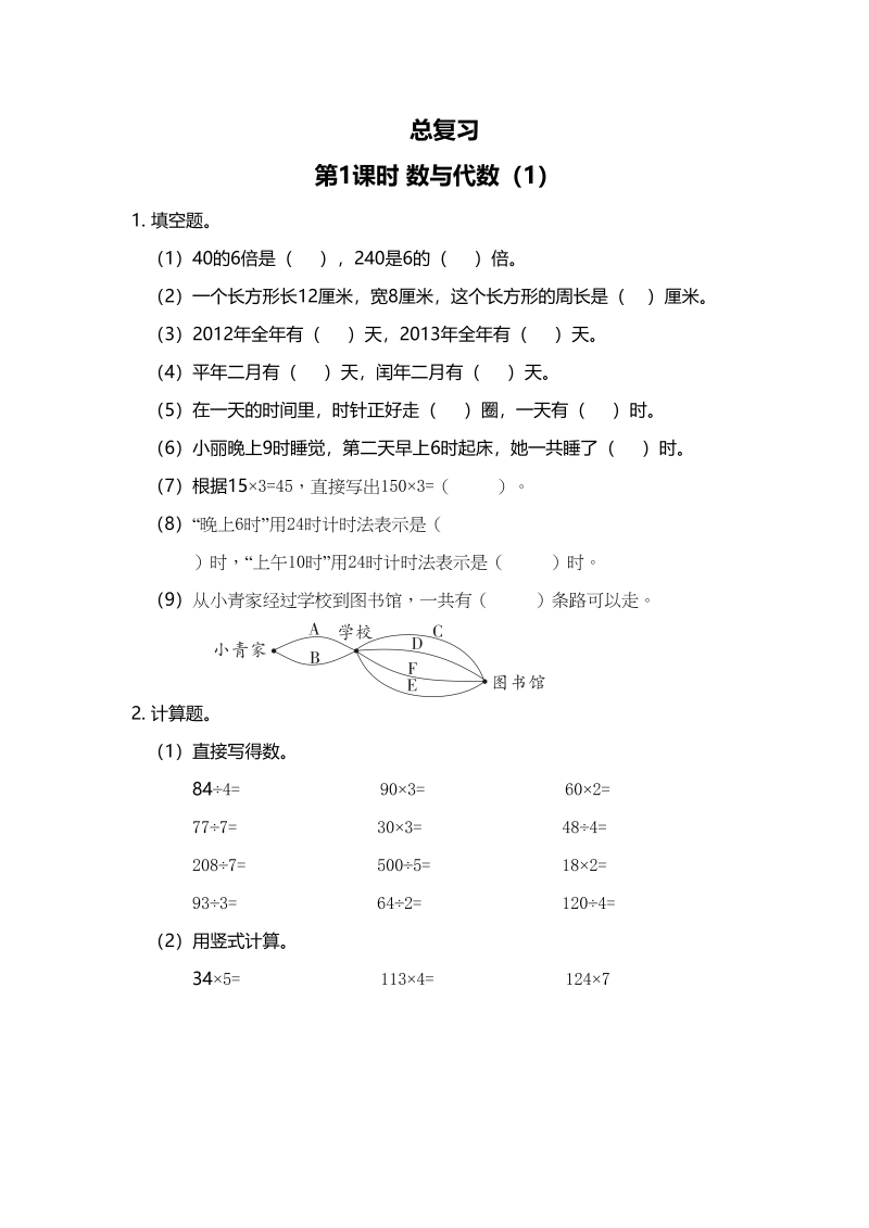 三年级数学上册第1课时数与代数（1）（北师大版）