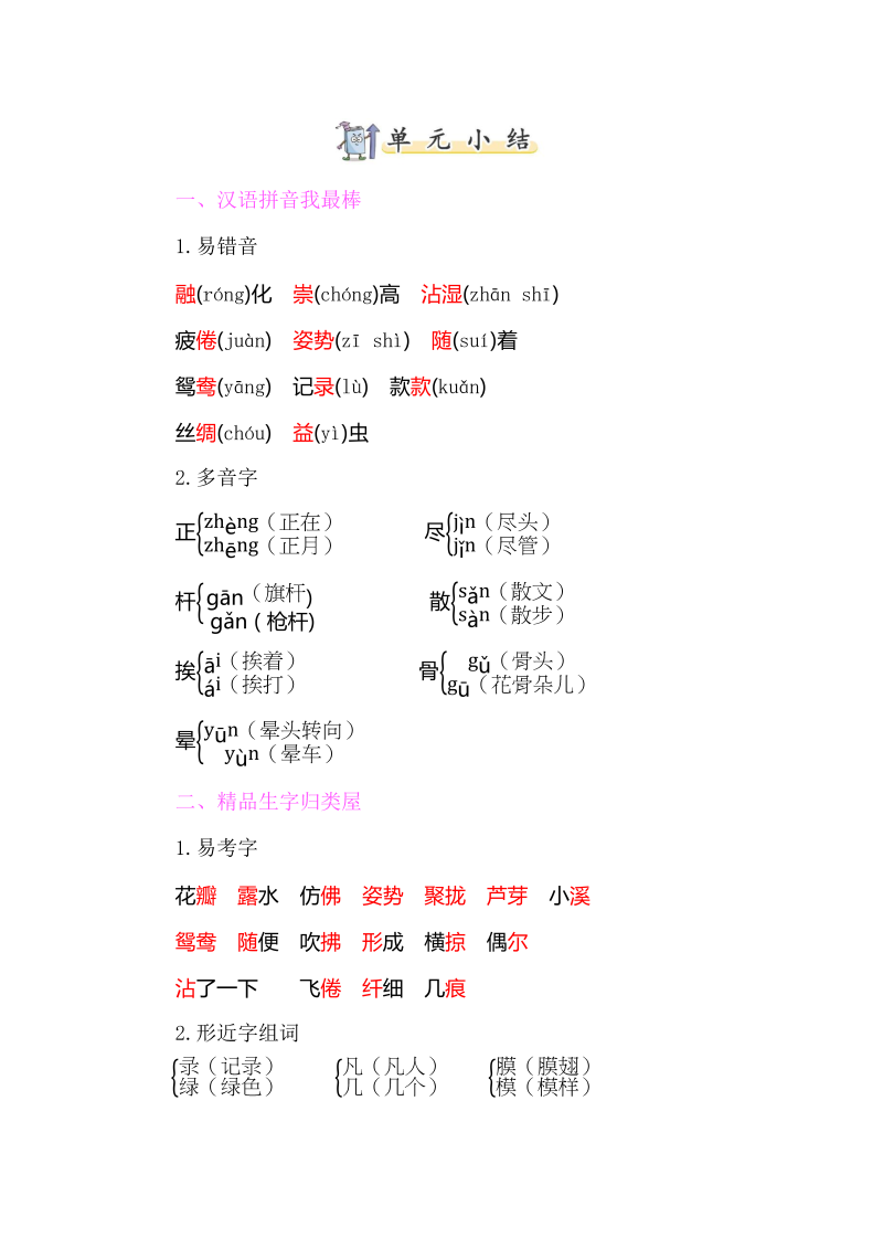 三年级语文下册知识小结-第一单元