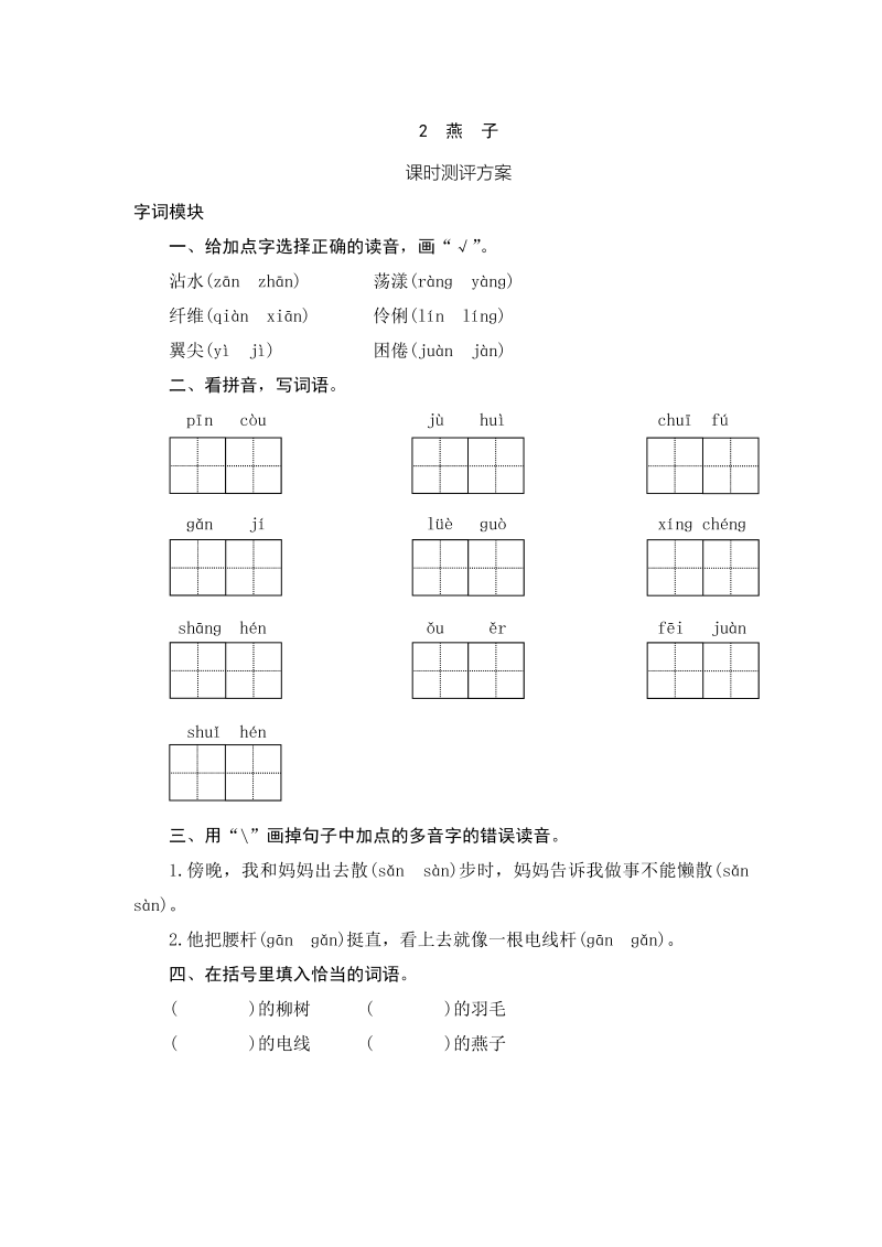 三年级语文下册2燕子