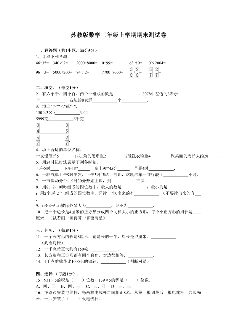 三年级数学上册期末测试卷8（苏教版）