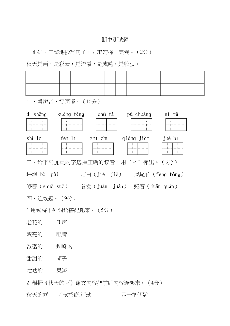 三年级语文上册期中测试版(16)（部编版）