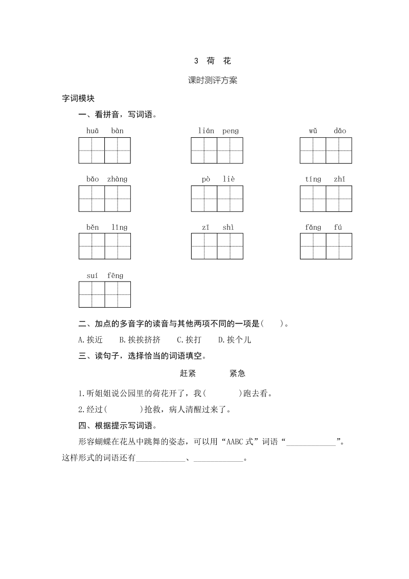 三年级语文下册3荷花