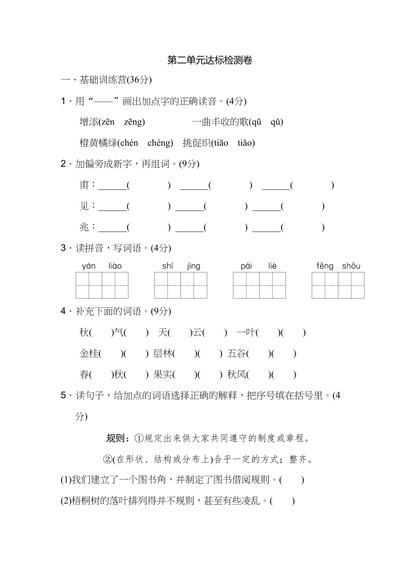 三年级语文上册第二单元达标检测卷（二）（部编版）