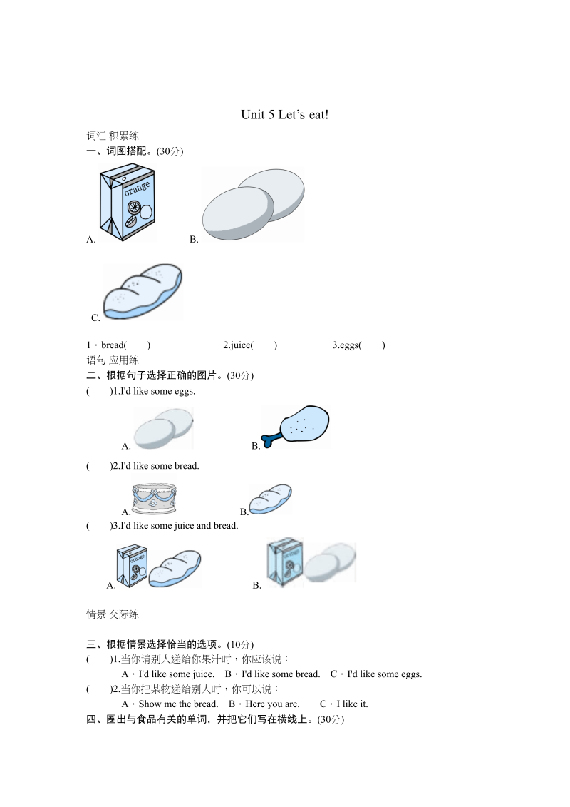 三年级英语上册unit5同步练习2含答案（人教PEP）