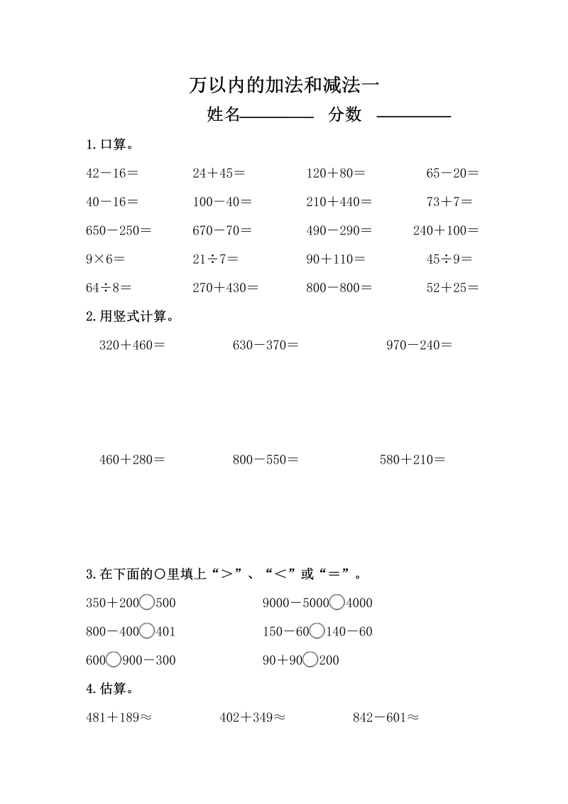 三年级数学上册万以内的加法和减法练习题（人教版）