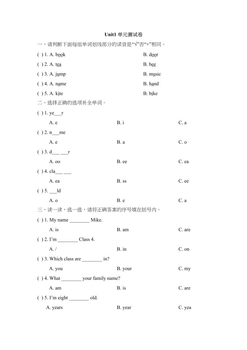 三年级英语上册Unit1_单元测试卷（人教版一起点）