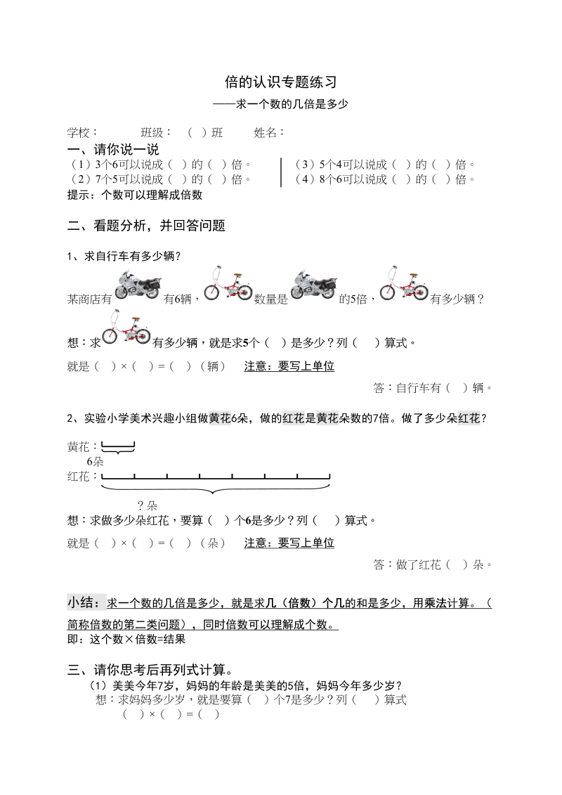 三年级数学上册倍的认识专题练习：求一个数的几倍是多少（人教版）