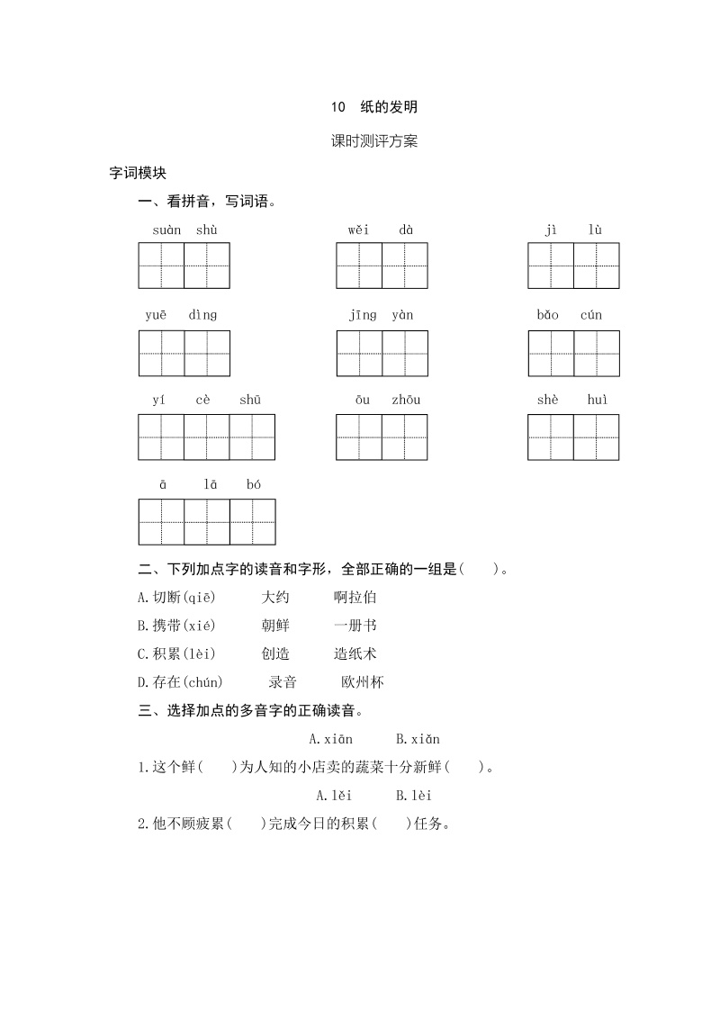 三年级语文下册10纸的发明