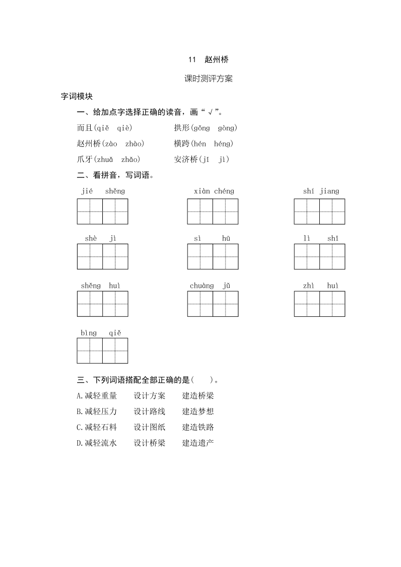 三年级语文下册11赵州桥