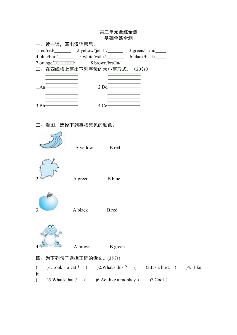 三年级英语上册Unit2Colours-单元检测（人教PEP）