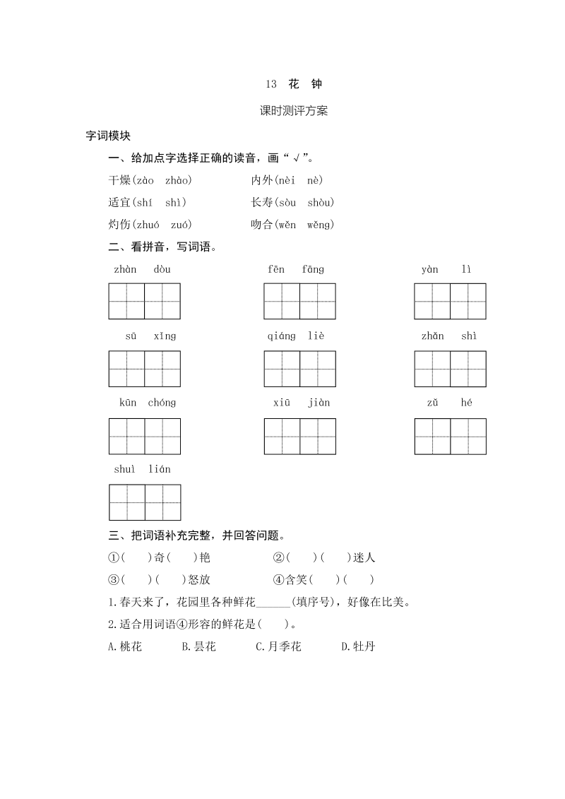 三年级语文下册13花钟