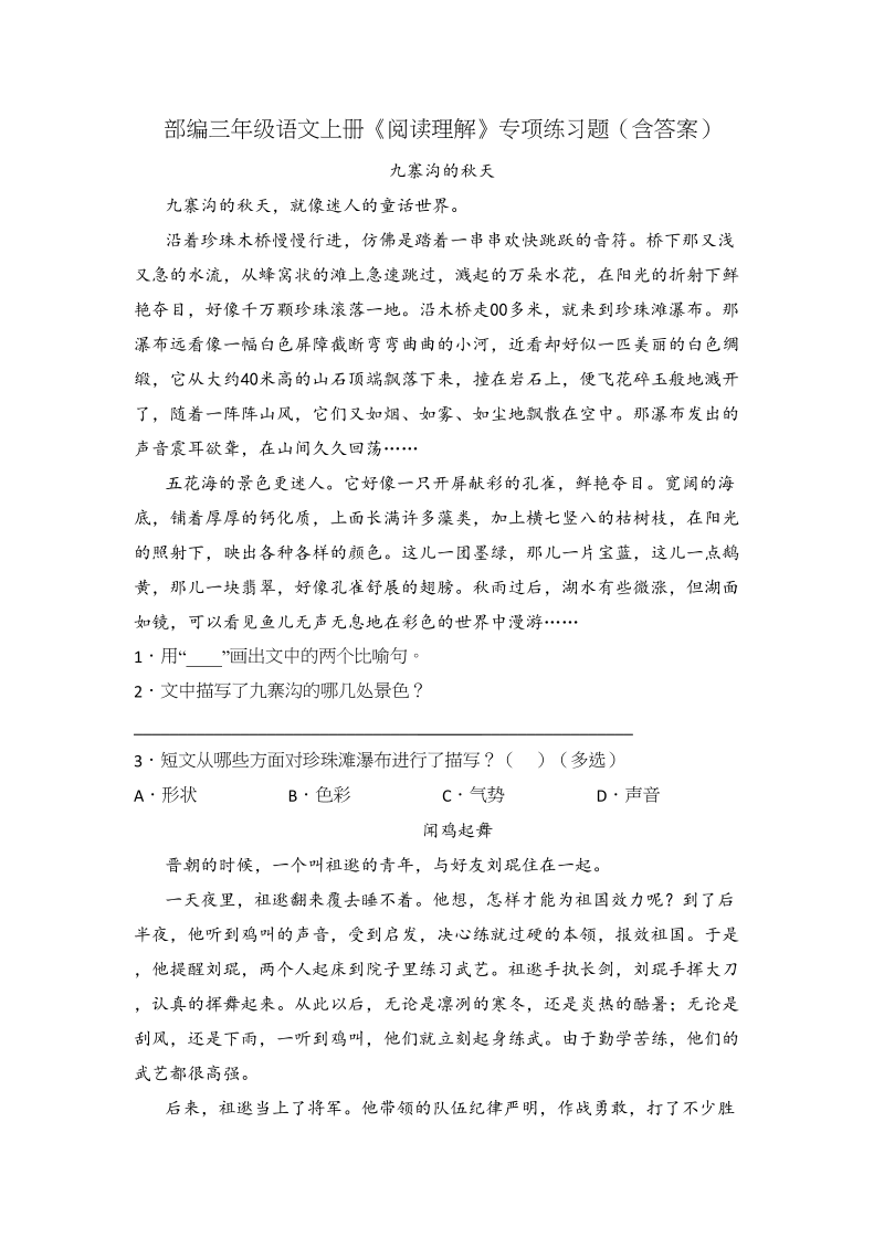 三年级语文上册《阅读理解》专项练习题（含答案）(4)（部编版）