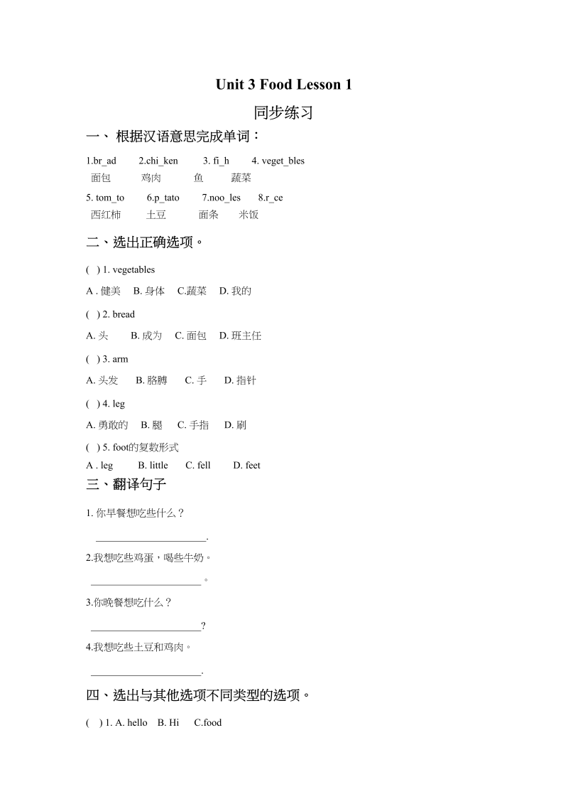 三年级英语上册Unit3FoodLesson1同步练习1（人教版一起点）