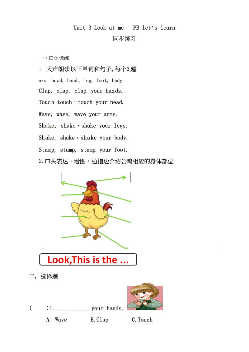 三年级英语上册Unit3LookatmePBlet&#8217;slearn练习（人教PEP）