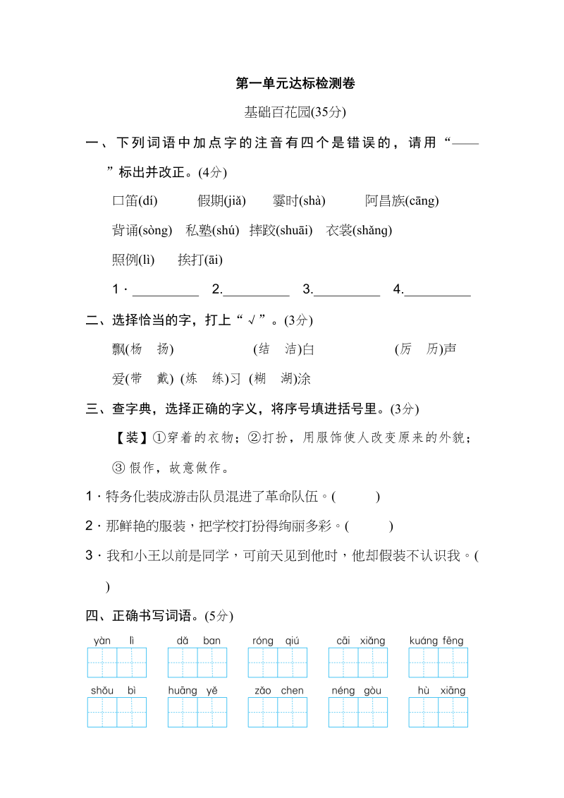 三年级语文上册第一单元达标检测卷（一）（部编版）