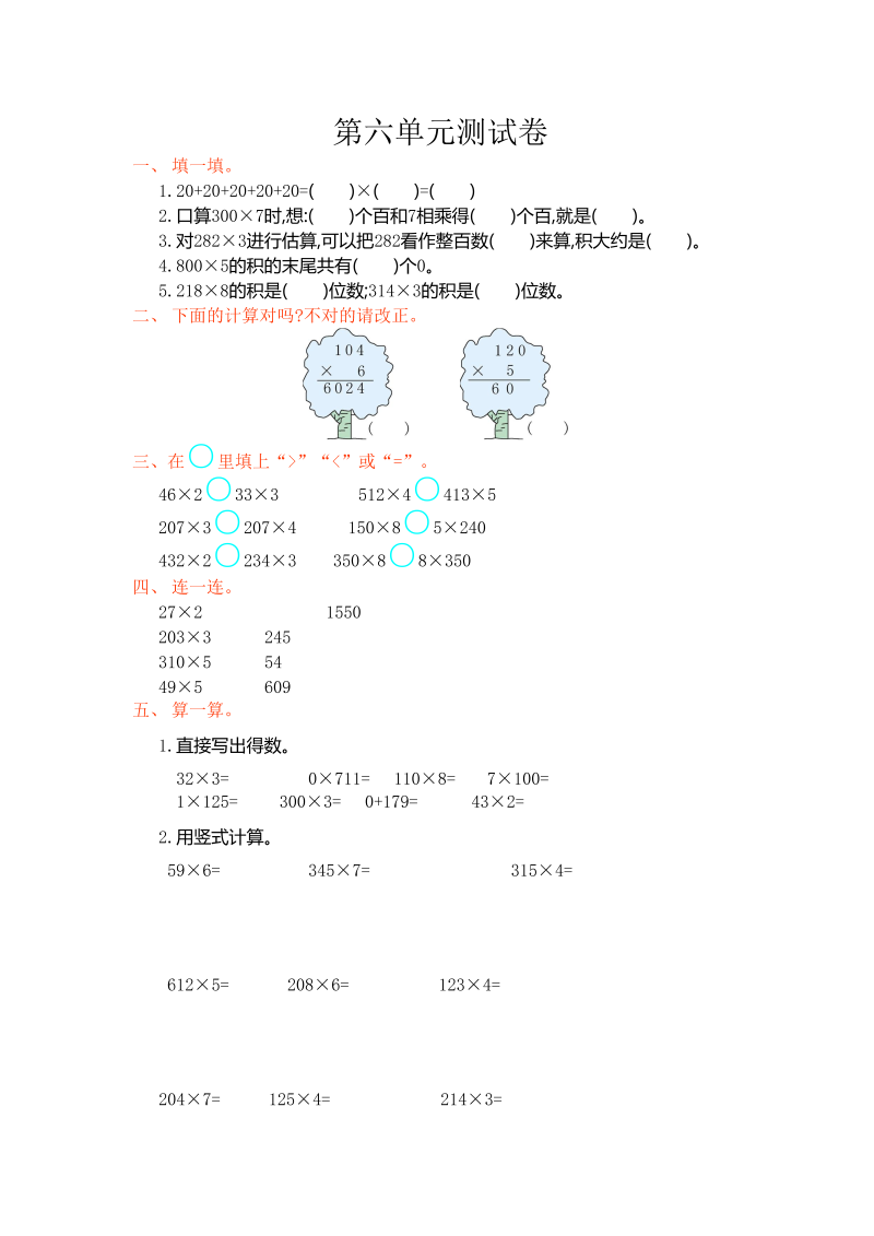 三年级数学上册第六单元测试卷（人教版）