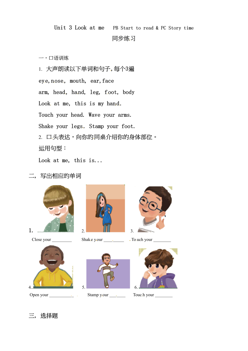 三年级英语上册Unit3LookatmePBStarttoread&#038;PCStorytime练习（人教PEP）