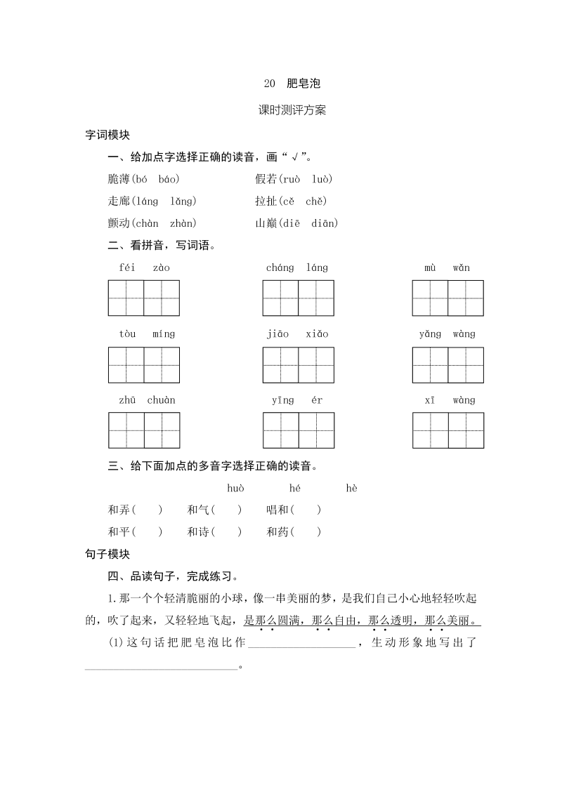 三年级语文下册20肥皂泡