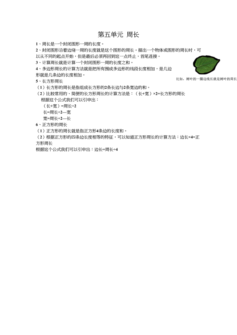 三年级数学上册第五单元周长（北师大版）