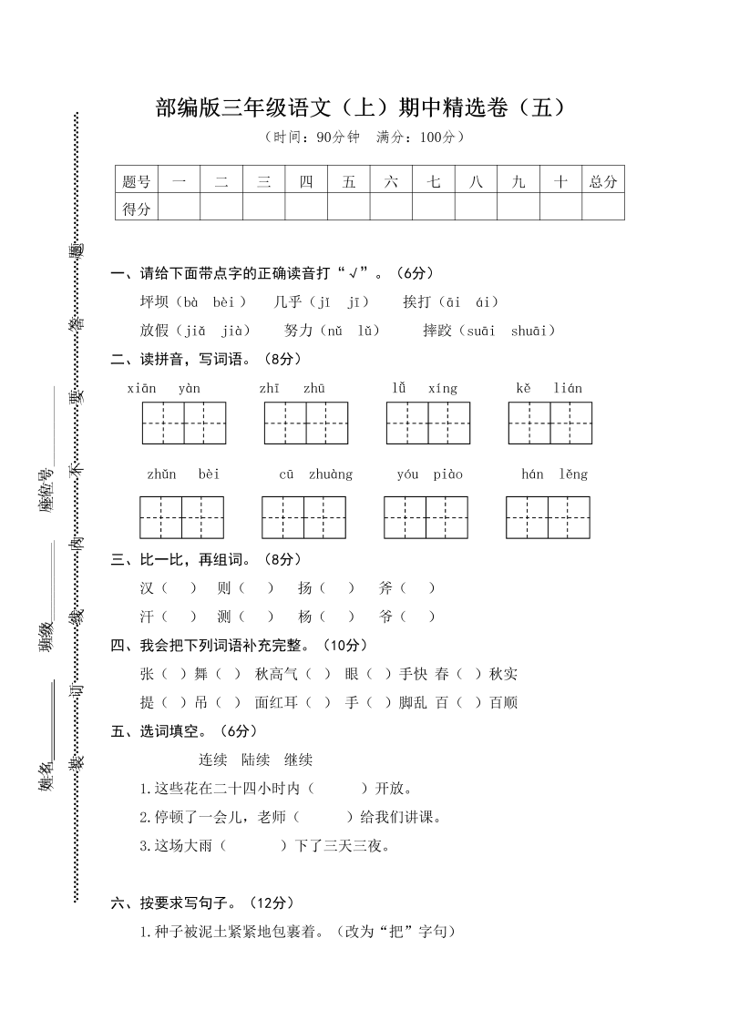 三年级语文上册5.期中精选卷（五）（部编版）