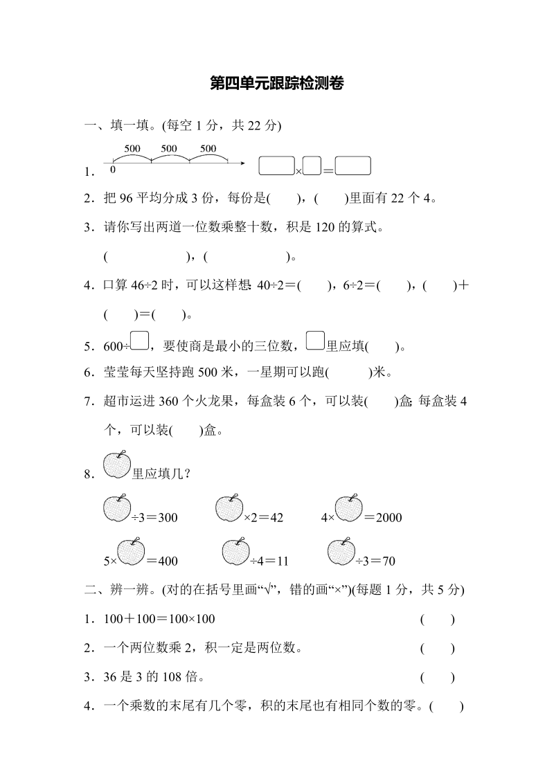 三年级数学上册第四单元跟踪检测卷（北师大版）