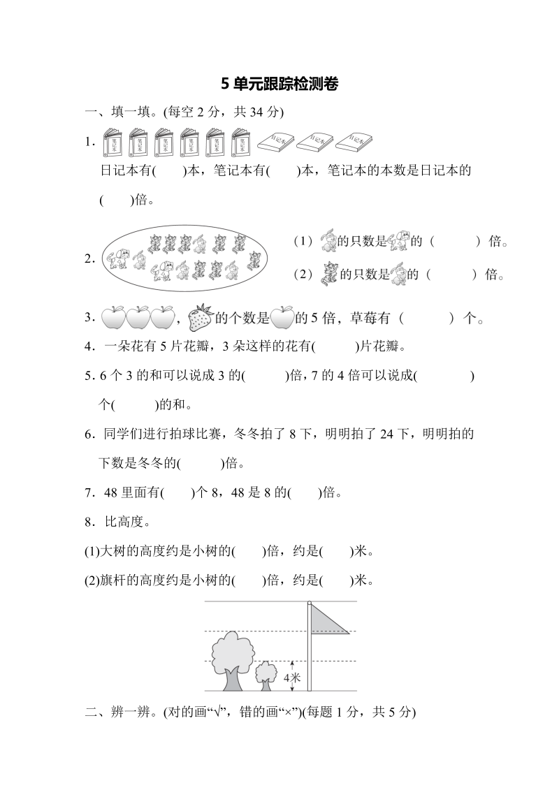 三年级数学上册5单元跟踪检测卷（人教版）