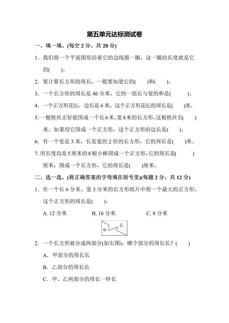 三年级数学上册第五单元达标测试卷（北师大版）