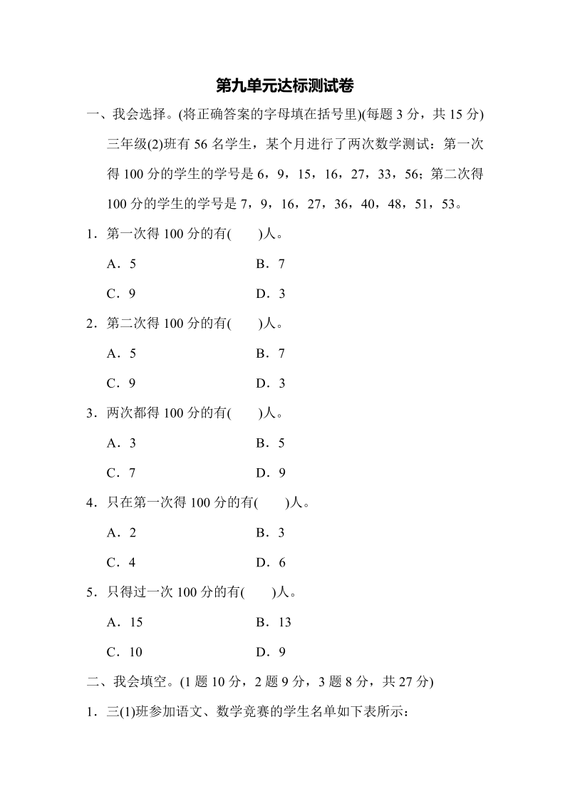 三年级数学上册第九单元达标测试卷（人教版）