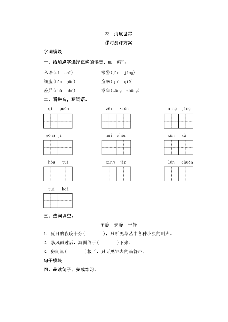 三年级语文下册23海底世界