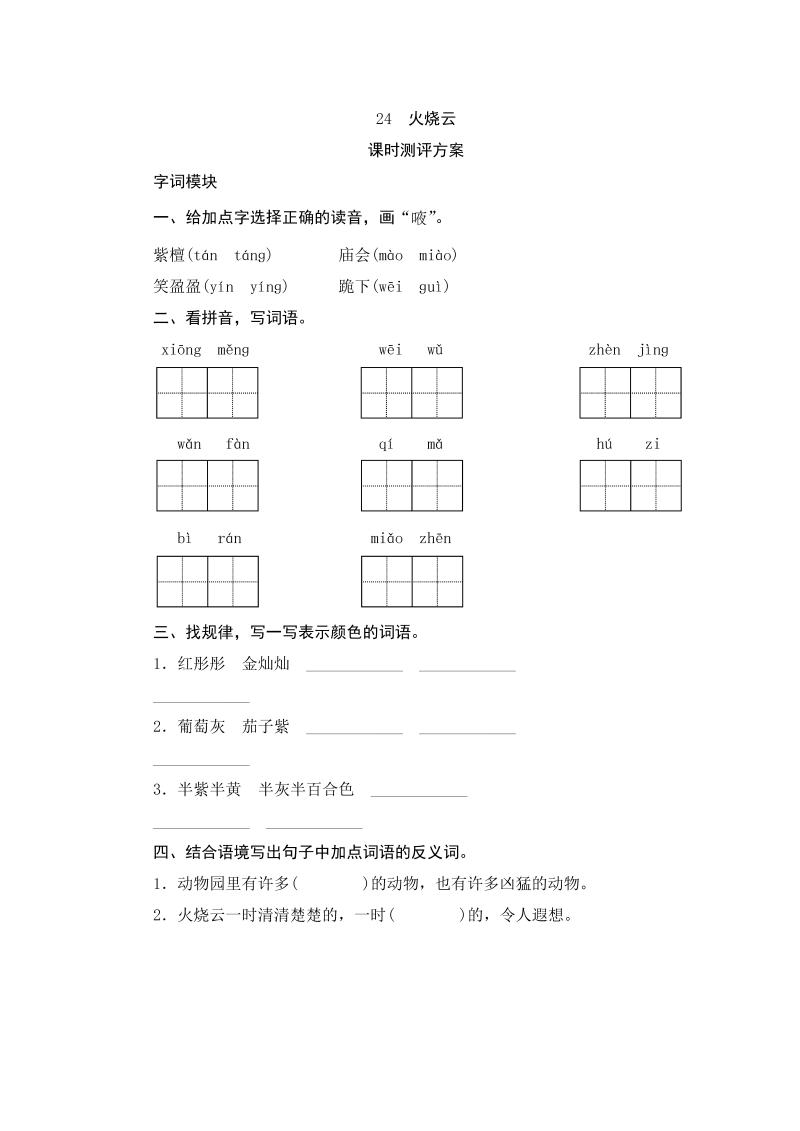 三年级语文下册24火烧云