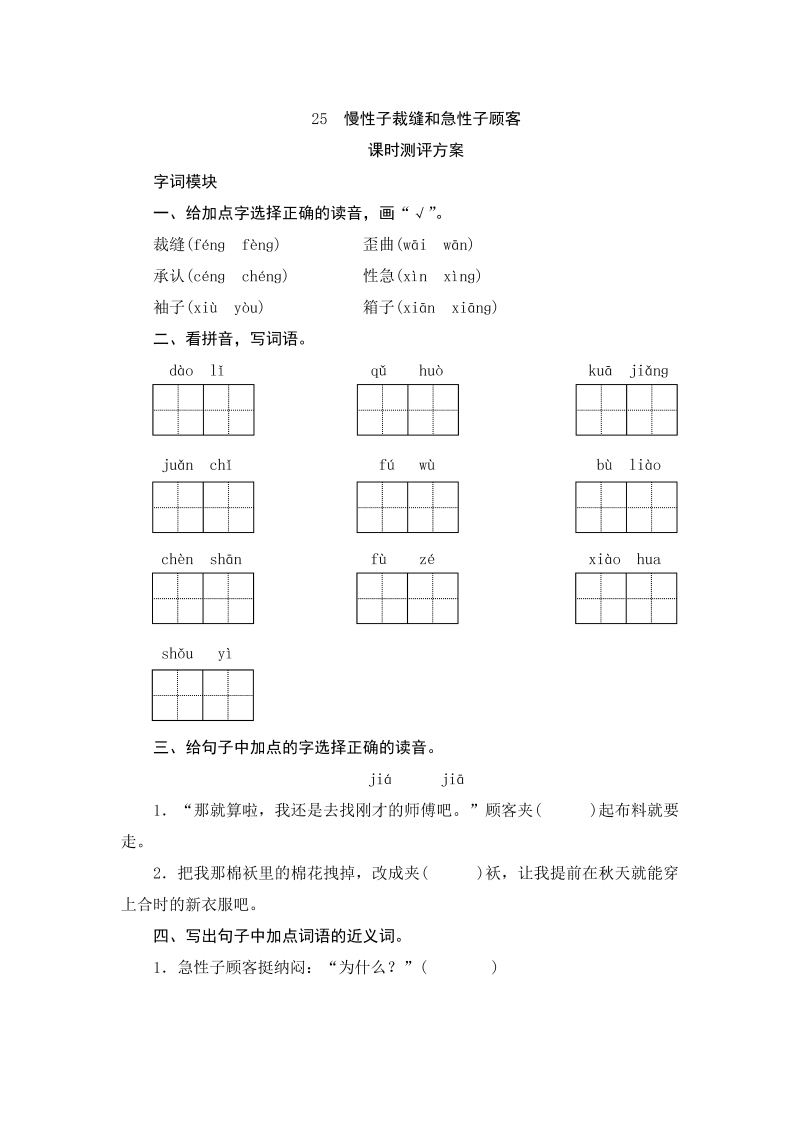 三年级语文下册25慢性子裁缝和急性子顾客