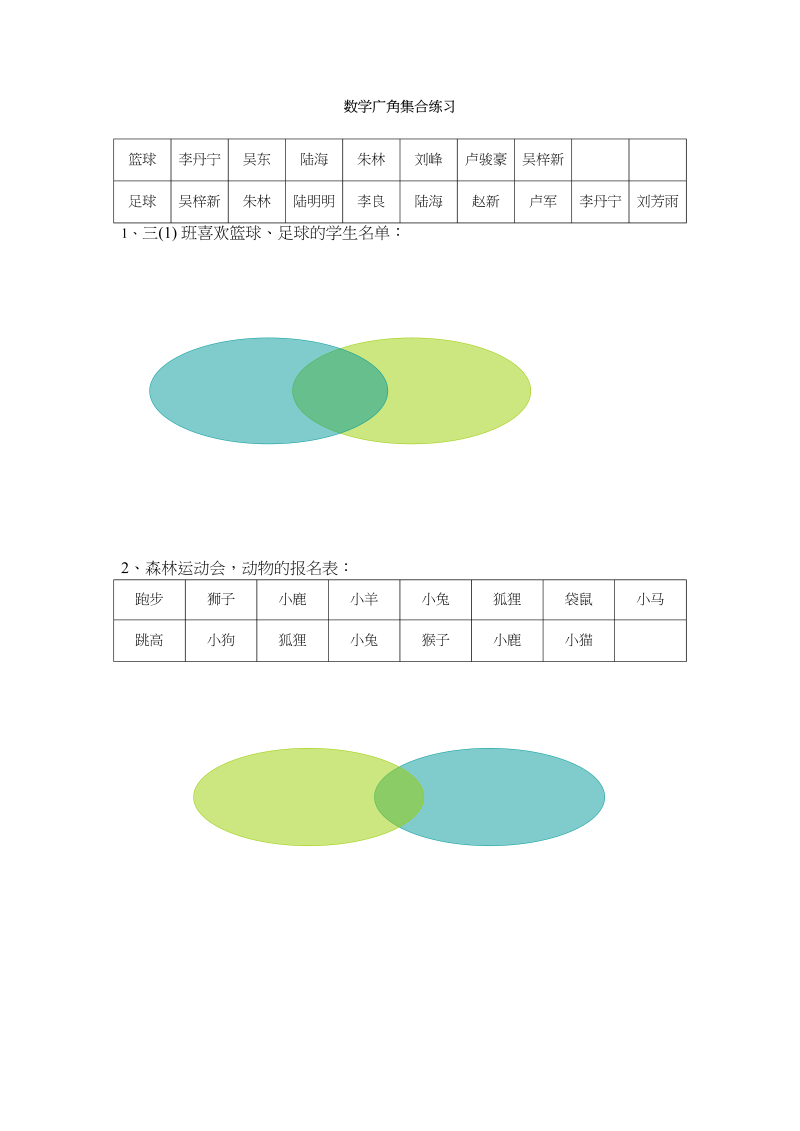 三年级数学上册广角集合练习（人教版）