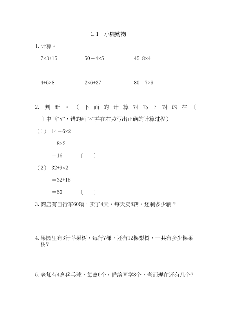 三年级数学上册1.1小熊购物（北师大版）