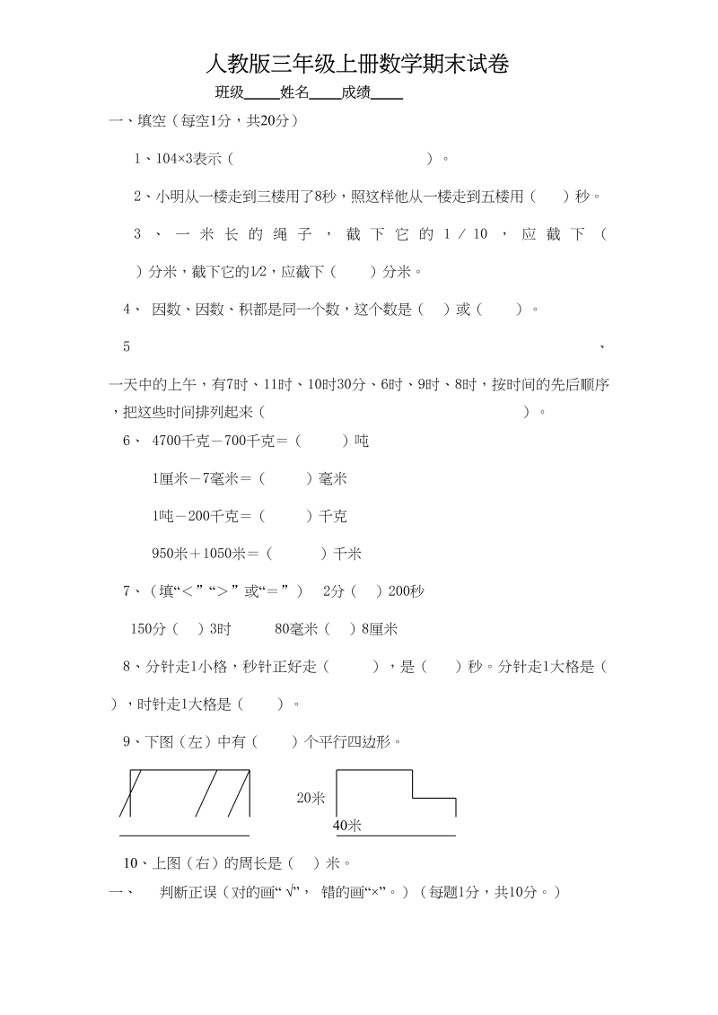 三年级数学上册期末测试卷1（人教版）