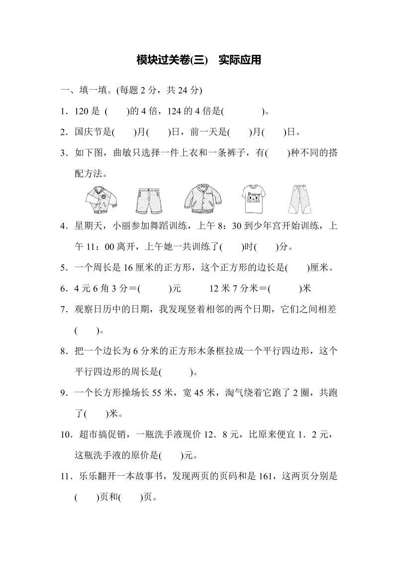 三年级数学上册模块过关卷(三)（北师大版）