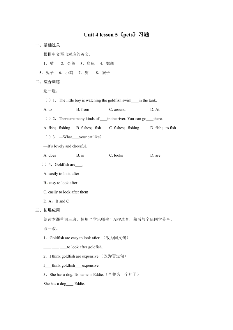 三年级英语上册Unit+4lesson5《pets》习题（人教版一起点）