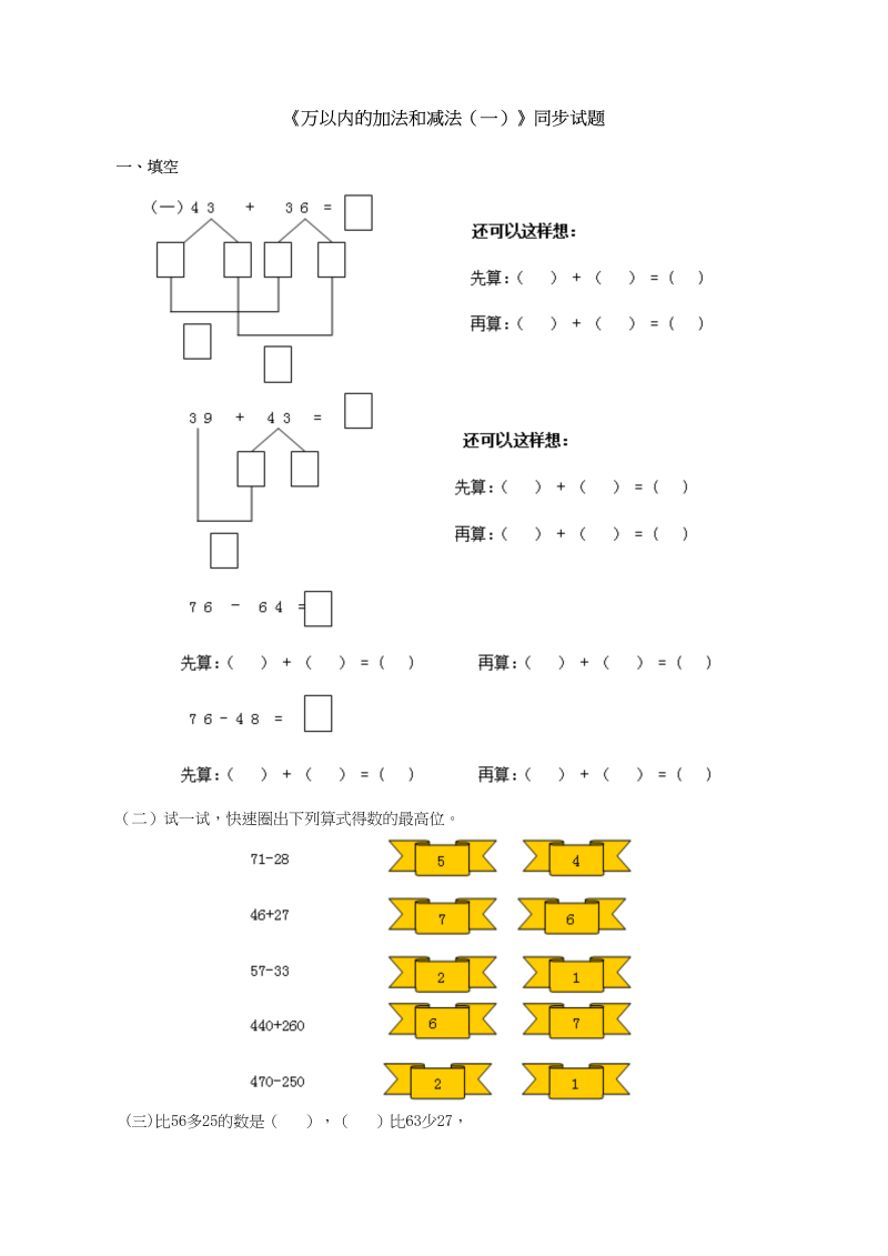 三年级数学上册《万以内的加法和减法（一）》同步试题（人教版）